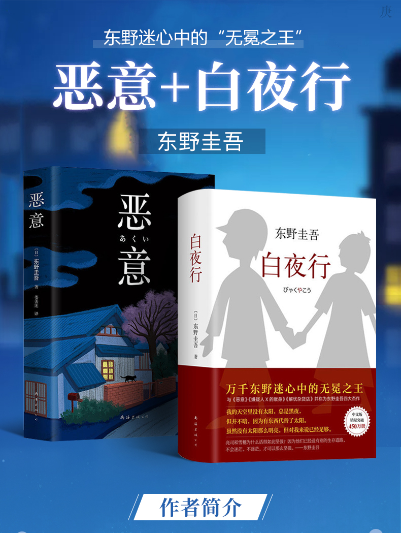 《惠典正版白夜行》无著【摘要 书评 在线阅读】-苏宁易购图书