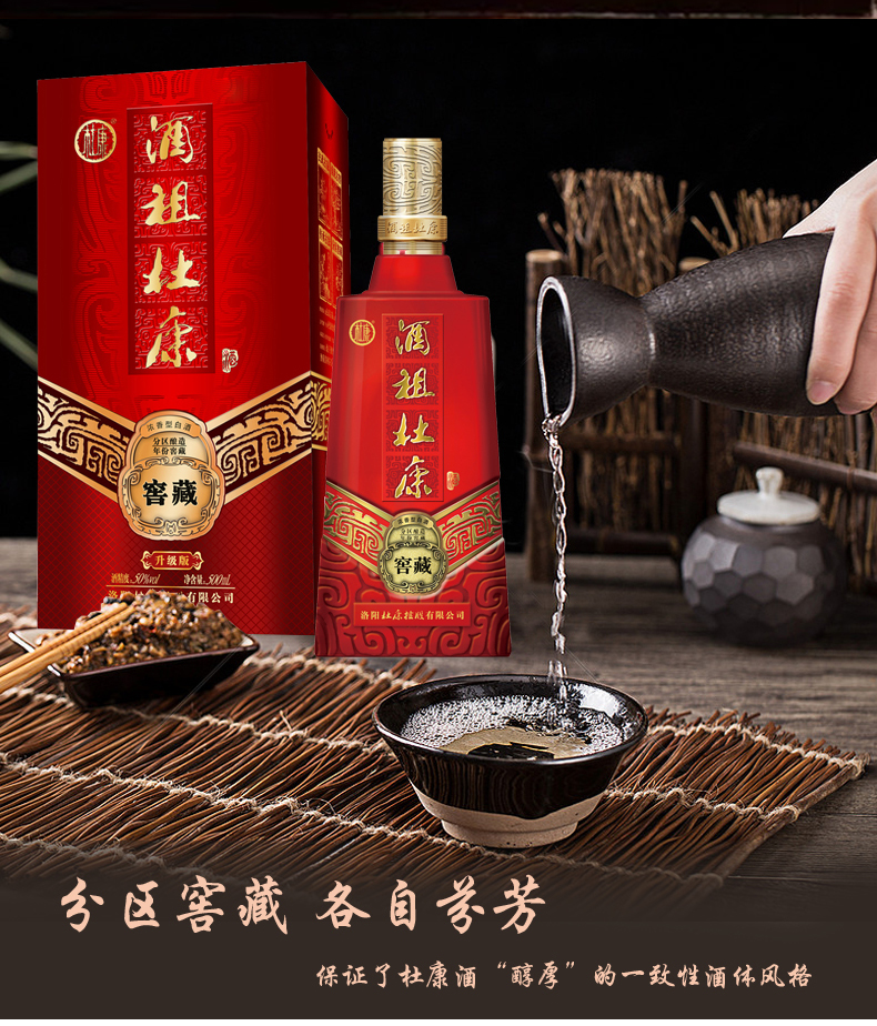 杜康酒 酒祖窖藏 500ml 50度 国产浓香型白酒 单瓶