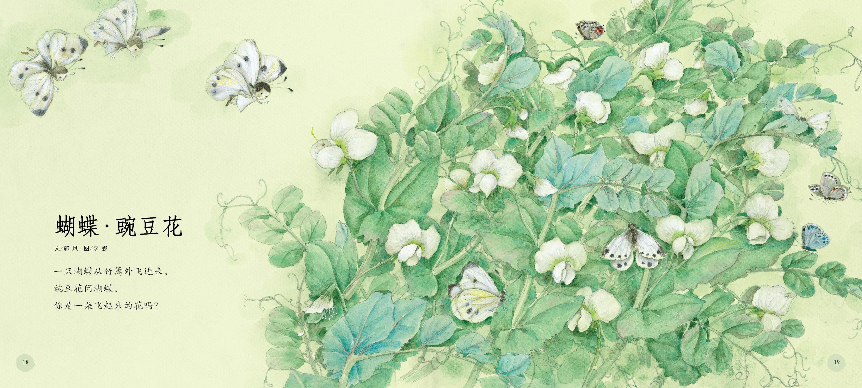 正版蝴蝶豌豆花中国经典童诗一年级二年级上启发精选童诗绘本幼儿童