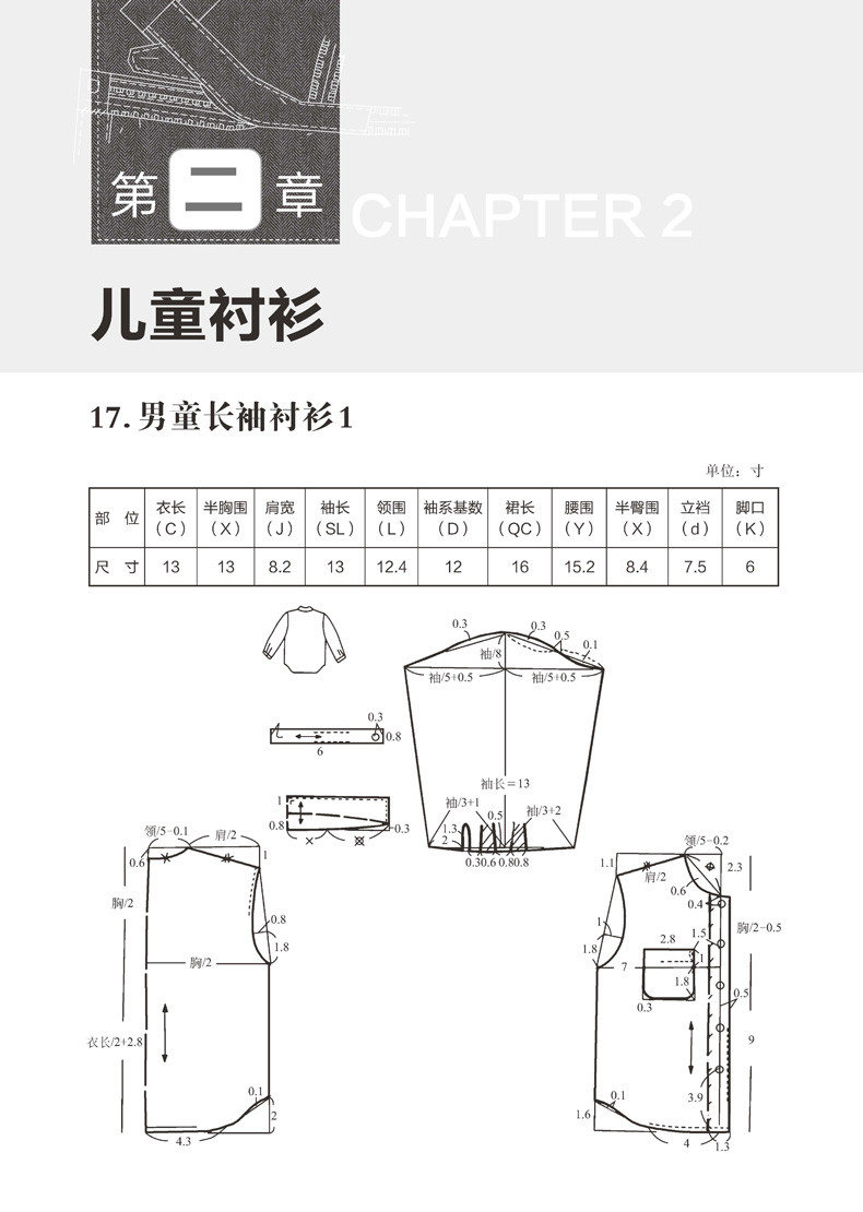 正版書籍童裝的制板與裁剪童裝結構紙樣設計服裝製作縫製縫紉童裝板樣