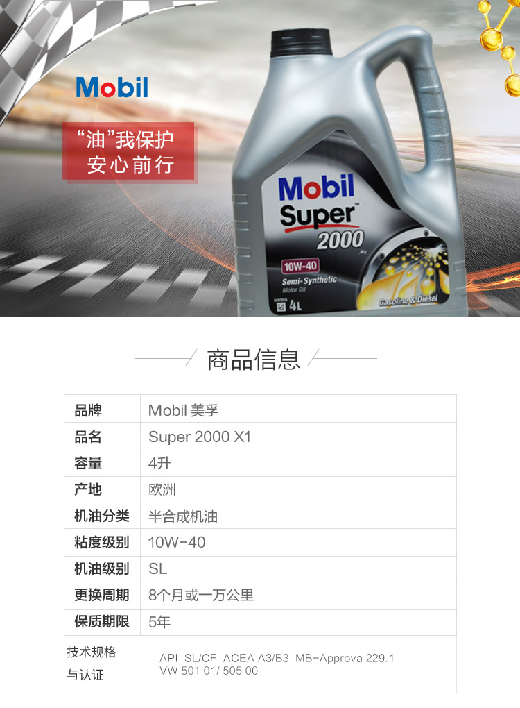 【半合成机油】mobil美孚 欧洲进口 速霸super2000 10w