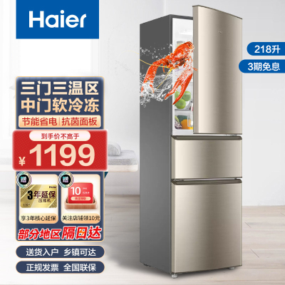 Haier/海尔冰箱 218升三门冰箱家用 小冰箱 007软冷冻节能降噪 两天一度电宿舍办公冰箱BCD-218STPS
