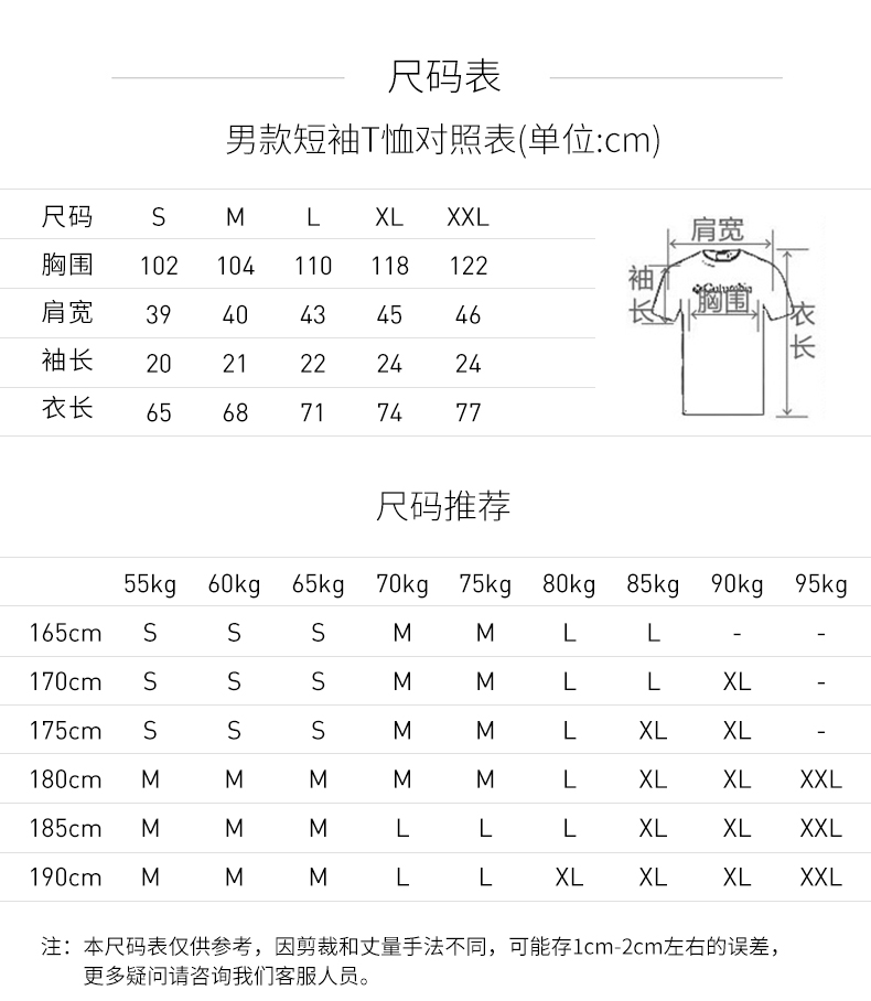 哥伦比亚城市户外男装速干衣透气舒适圆领短袖t恤pm3281