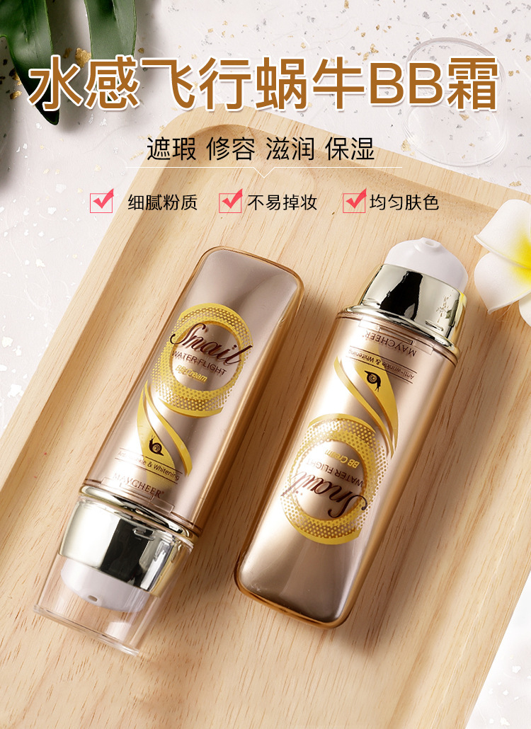 maycheer美茜儿 水感飞行蜗牛bb霜 持久遮瑕隔离水润bb霜保湿白皙