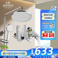 九牧(JOMOO)淋浴花洒全套装四出水喷枪淋雨器家用洗澡沐浴除垢卫浴花洒36647