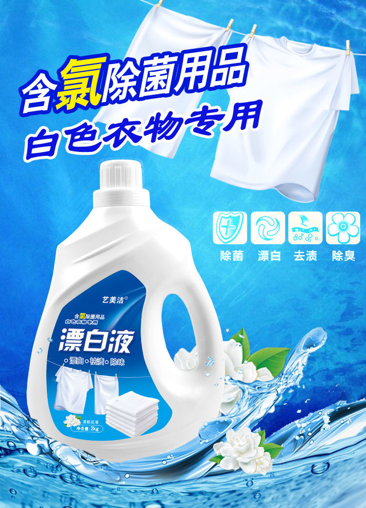 彩漂剂家用彩漂液彩色衣服漂白剂白色衣服漂白液漂白水去黄去霉斑带