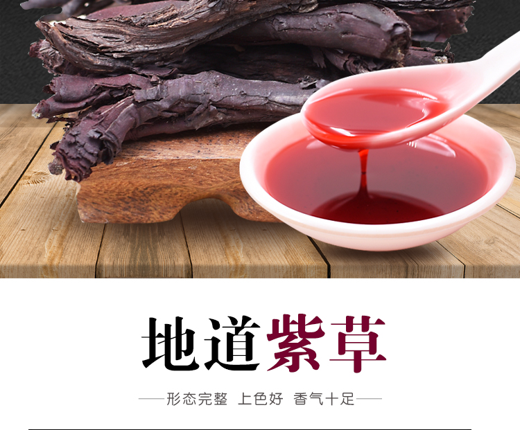 紫草500克新疆软干紫草根熬红油上色大红大料香料