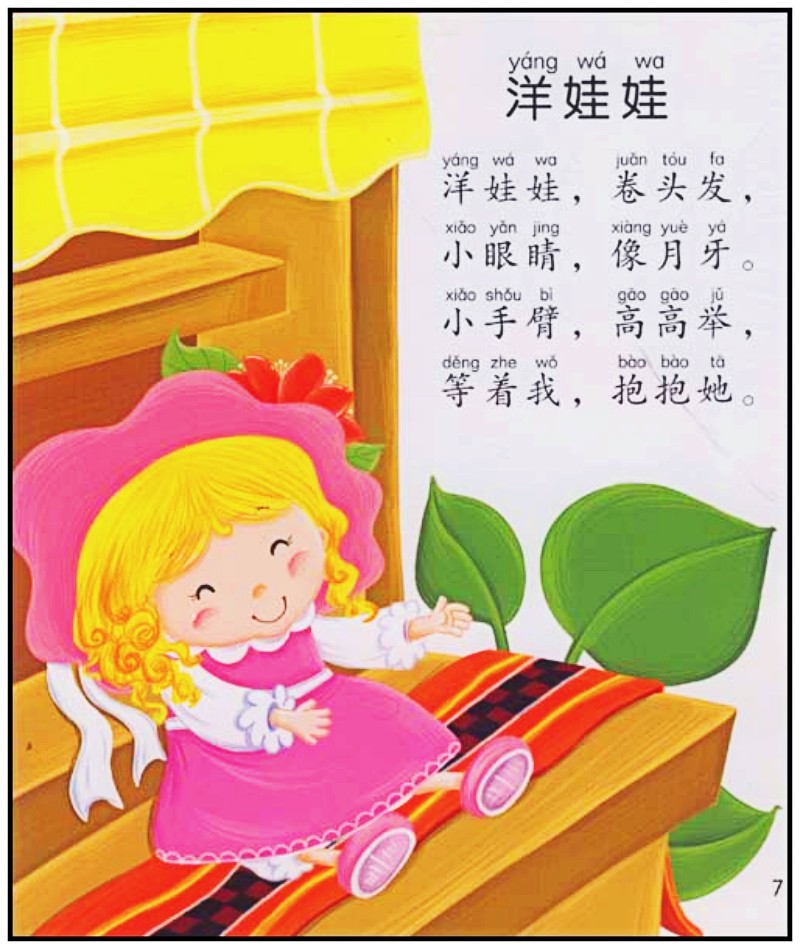 正版4册套装图书小红花三字儿歌书儿童书籍0 3岁婴儿绘本图书拼音读物