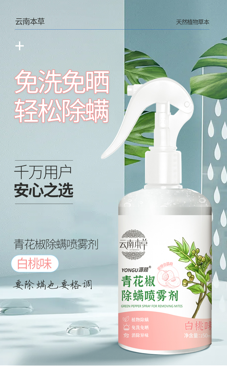 纳合驱蚊驱虫免洗除螨虫喷剂 白桃味250ml 瓶 云南本草青花椒除螨喷雾剂床上去螨虫孕婴可用 价格图片品牌报价 苏宁易购玉祥居家日用拼购店 纳合驱蚊驱虫免洗除螨虫喷剂 白桃味250ml 瓶 云南本草青花椒除螨喷雾剂床上去螨虫孕婴可用 价格图片品牌报价 苏宁易购玉祥居家日用拼购店