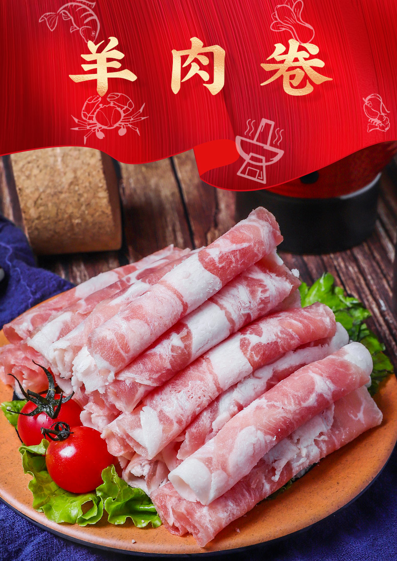 鲜嫩羔羊肉卷200g袋火锅食材肥瘦均匀鲜嫩多汁