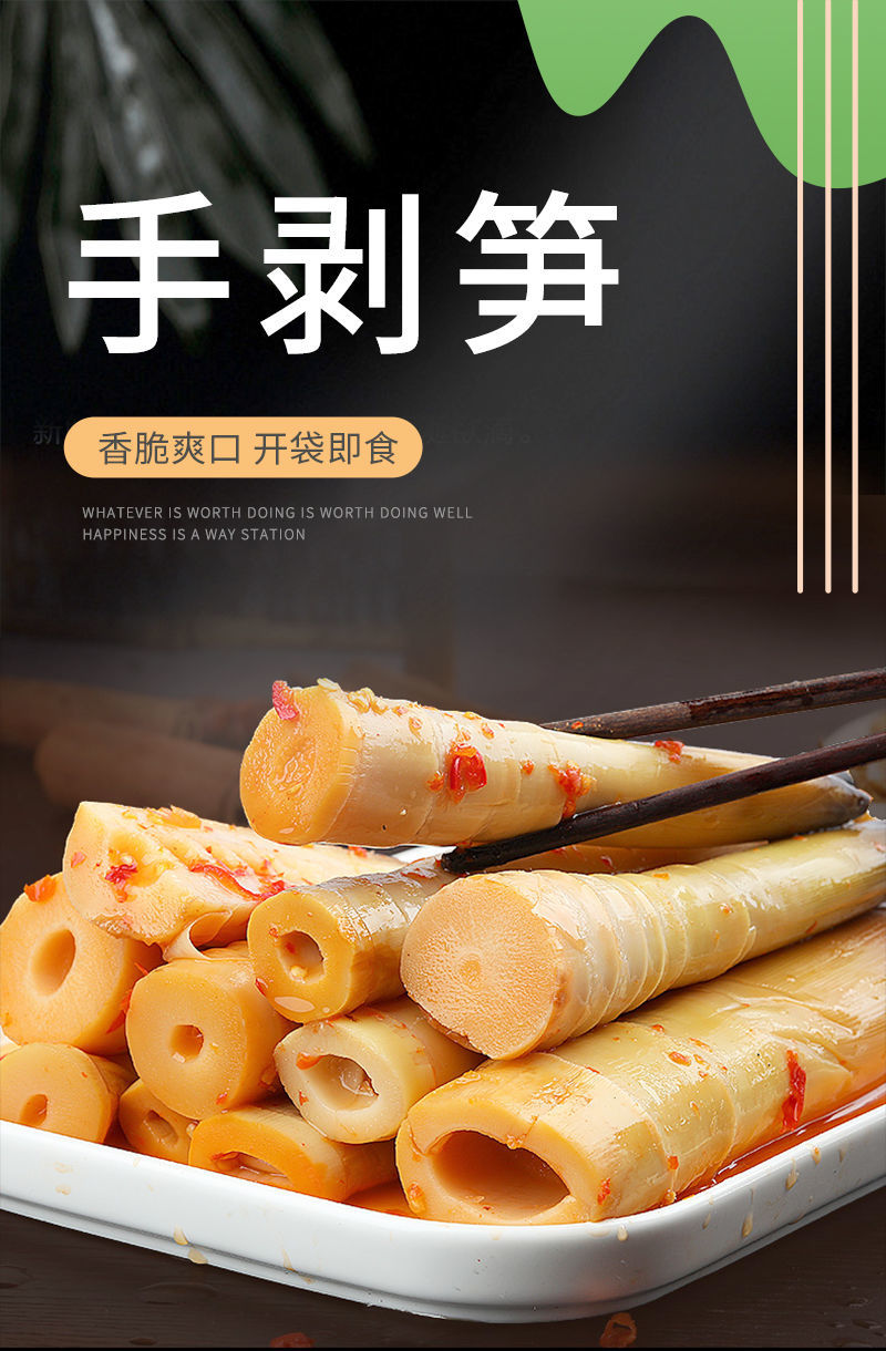 跃贴卤味小食 网红手剥笋500g手拨笋酸辣手撕香辣