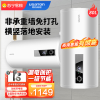 USATON/阿诗丹顿 电热水器储水式速热式电热水器80L大容量2000W一级能效漏电保护横竖落地随意装3年保修KC62