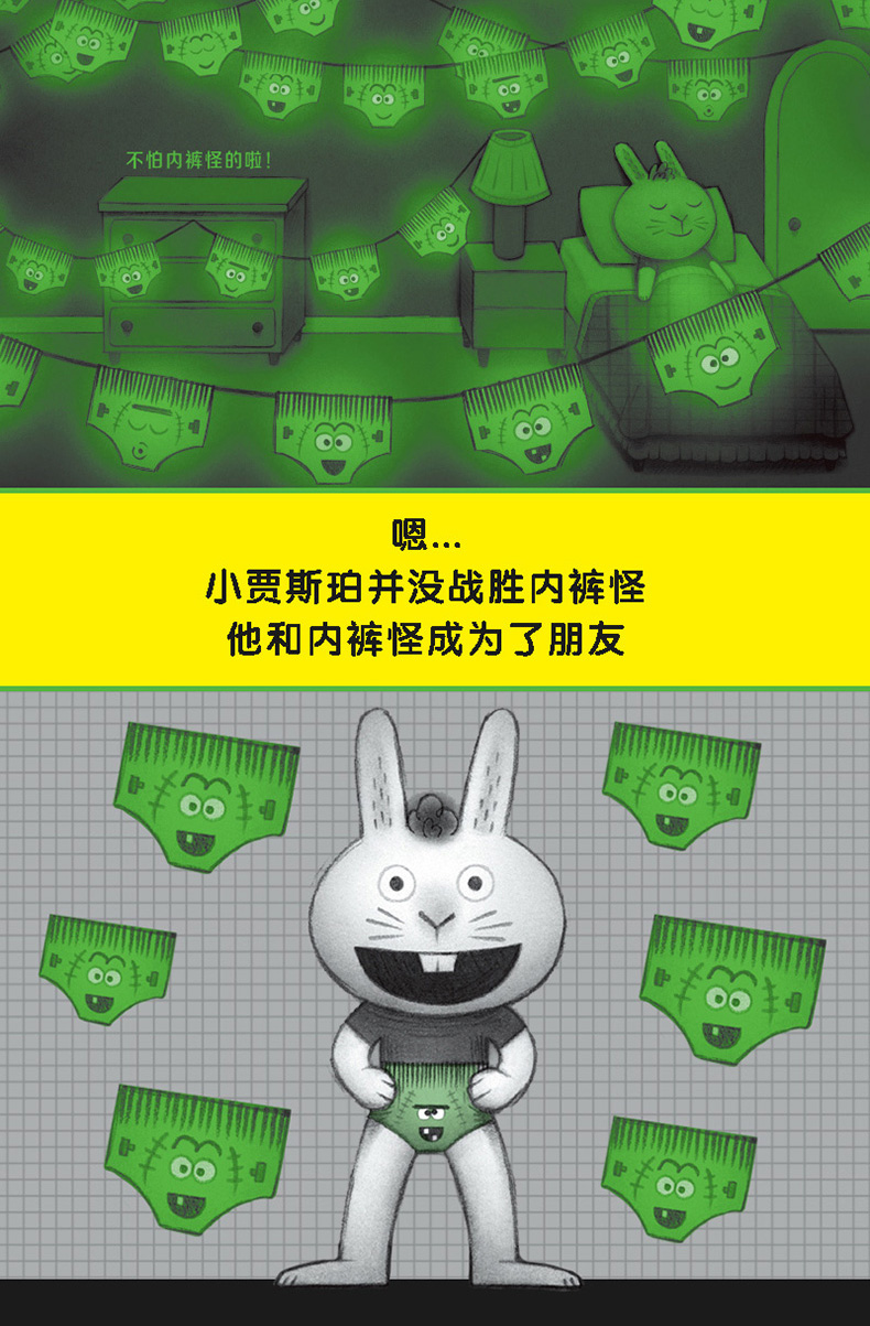 《【颜系图书】内裤怪 精装硬壳绘本恐惧情绪图画故事书经典书胡萝卜