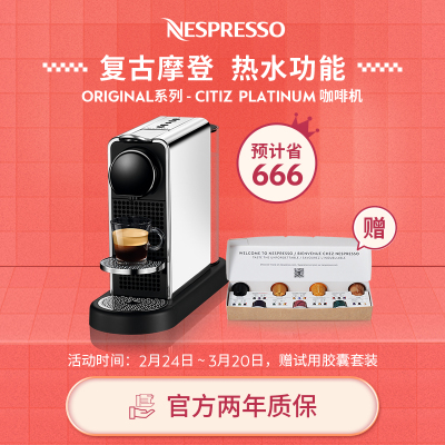 NESPRESSO Citiz Platinum小型家用智能全自动意式胶囊咖啡机