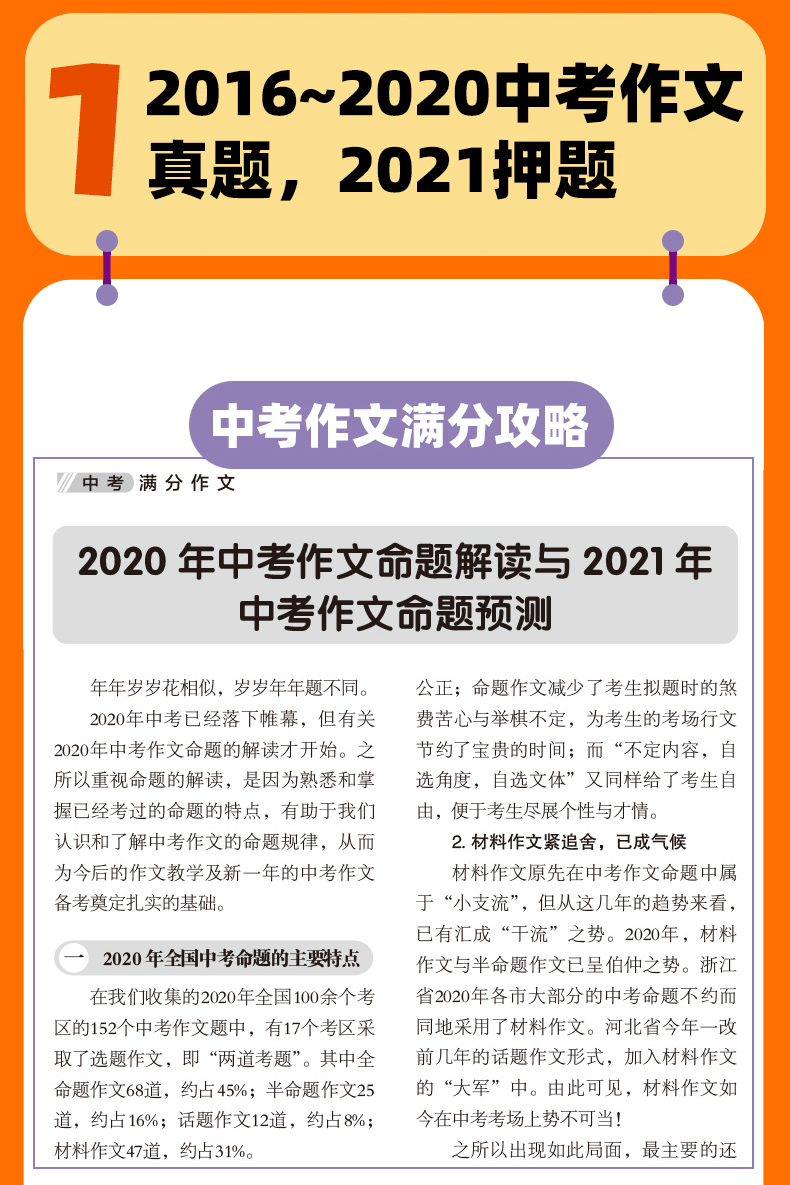 中考滿分作文大全20202021年新版4冊議論文熱點作文素材七八九年級