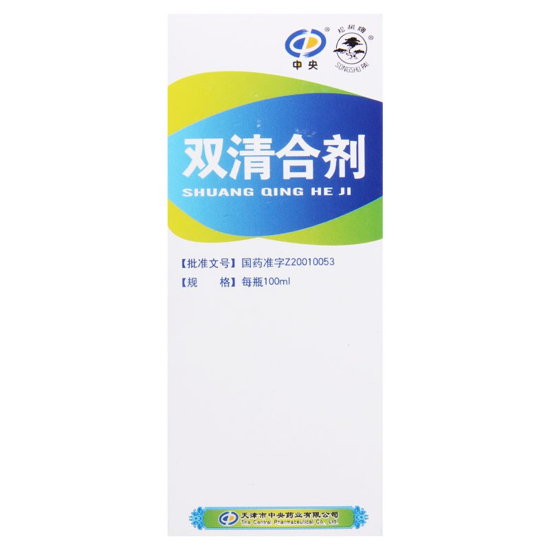 中央支气管炎 中央 双清合剂100ml*1瓶/盒【价格 图片 品牌 报价】