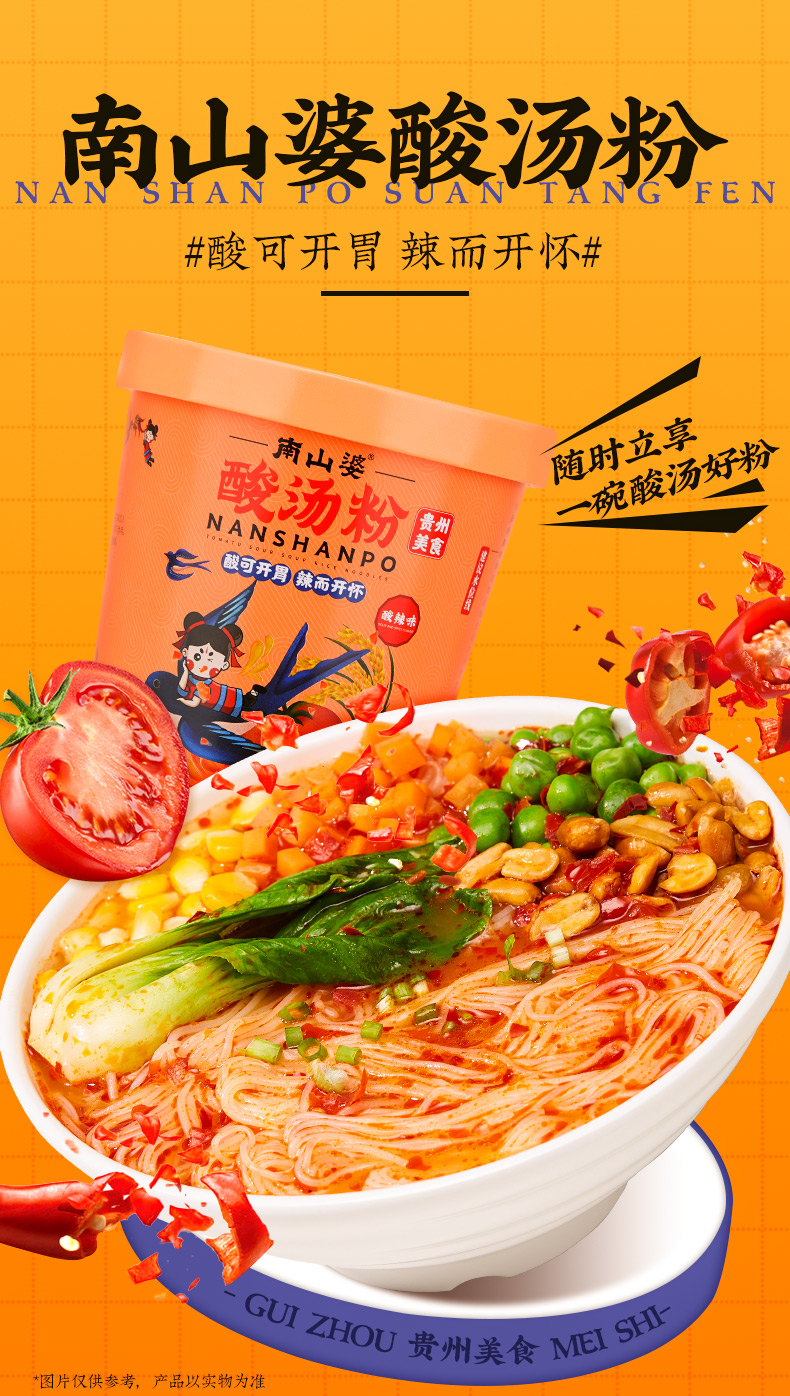 南山婆西红柿酸汤粉方便速食酸辣粉丝贵州风味150g3