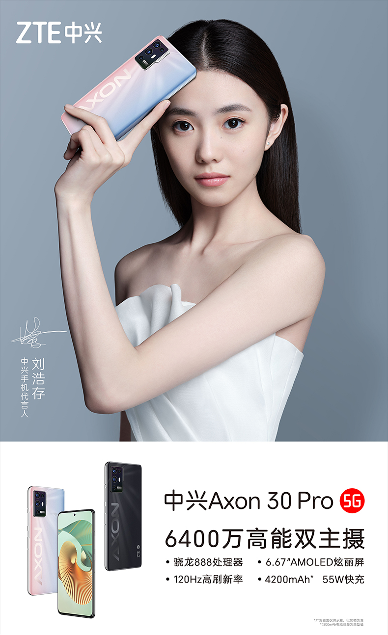中兴(zte)手机中兴axon 30ultra 【顺丰现发】中兴axon 30ultra 6400