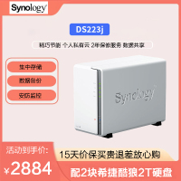 群晖(Synology) DS223j 两块2T机械硬盘 双盘位 NAS网络存储服务器 私有云 智能相册 文件自动同步