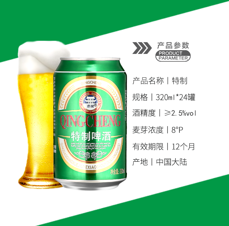青城特制啤酒整箱320ml24罐小麦芽精心酿造啤酒口感醇厚箱装批发