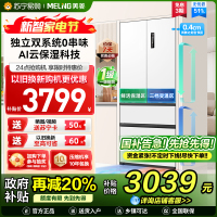 无忧嵌美菱511升双系统零嵌入法式多门冰箱 63.5cm1级家用大容量电冰箱以旧换新补贴自营BCD-511WP9CZX白