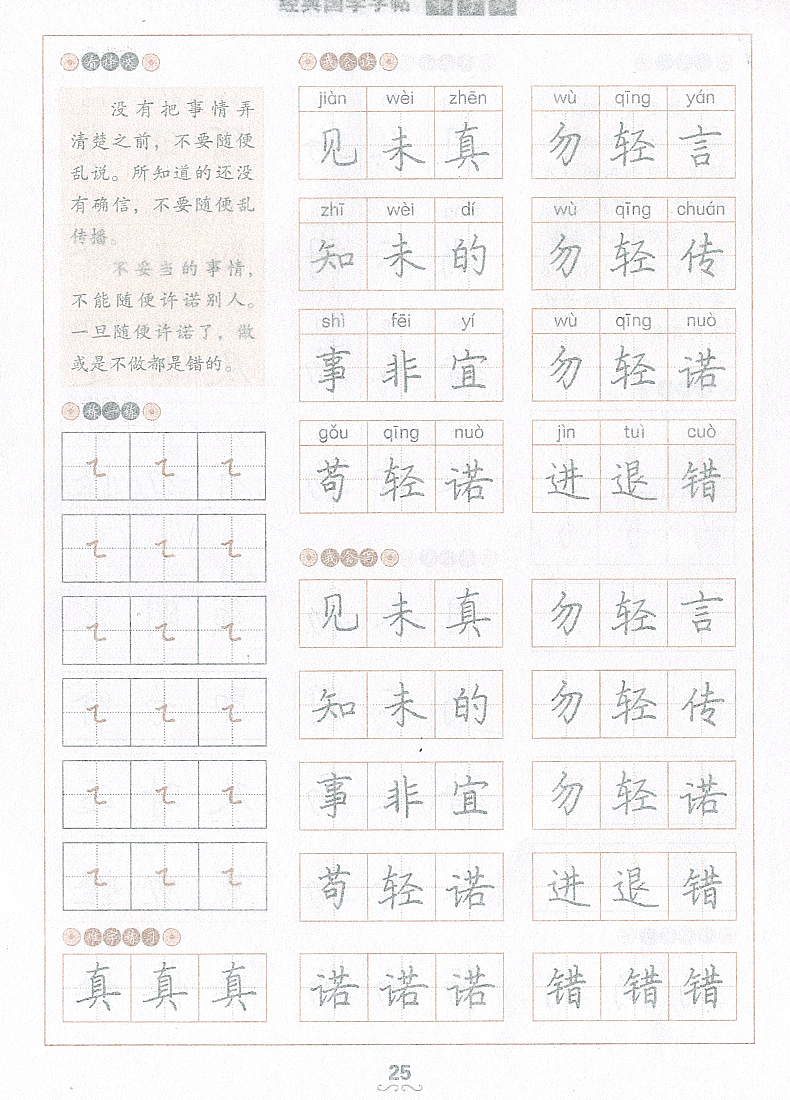 学生初中必背古诗文初中生写字课课练中学生初一2018练字语文必修习字