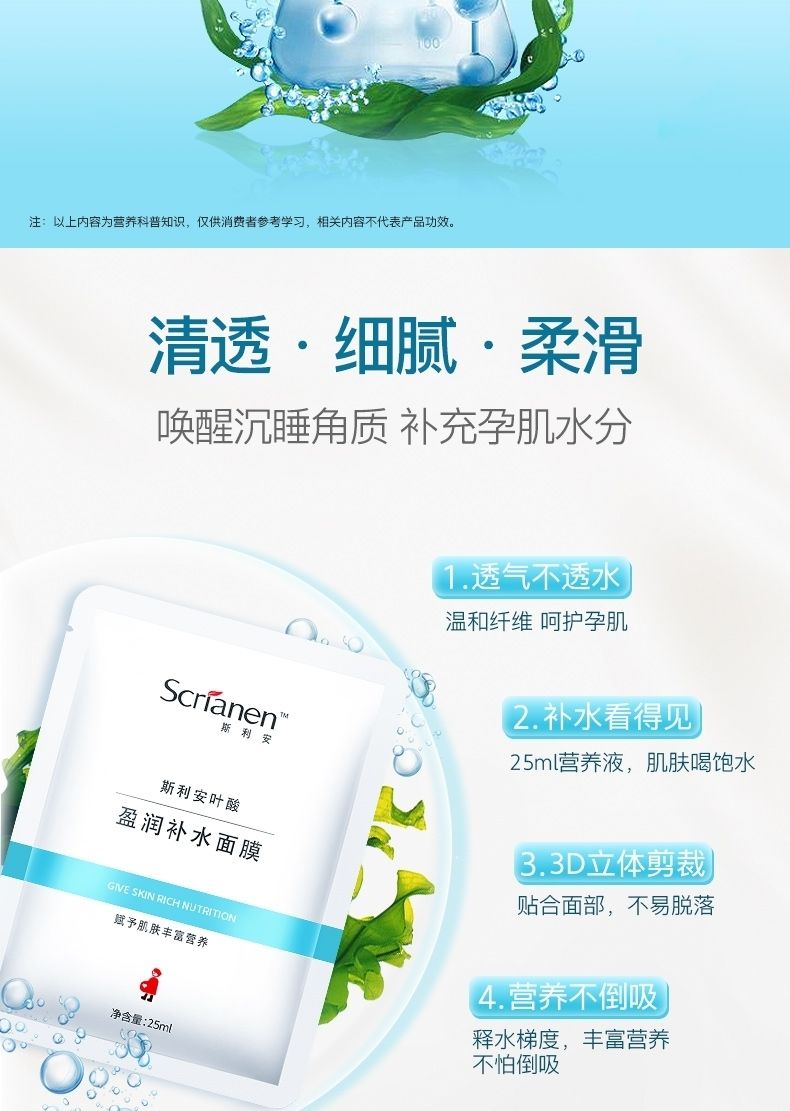 斯利安孕妇面膜深层补水天然叶酸保湿怀孕期哺乳期孕妇护肤品10片