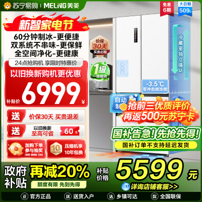 美菱大白鲸509升自动急速制冰法式五门冰箱BCD-509WPU9CZX 双系统超薄平嵌底部散热国家补贴一级家用换新冰川白