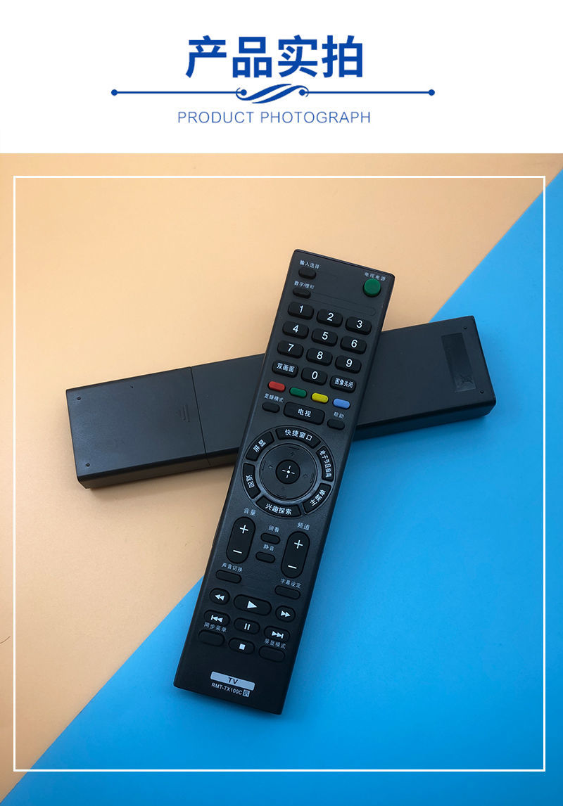 索尼液晶电视遥控器万能通用rmttx100c200c210c220c300c310c