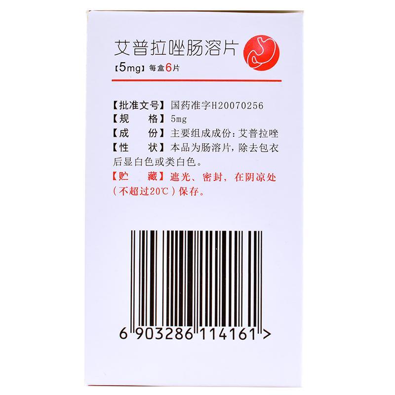 壹丽安艾普拉唑肠溶片5mg6片盒