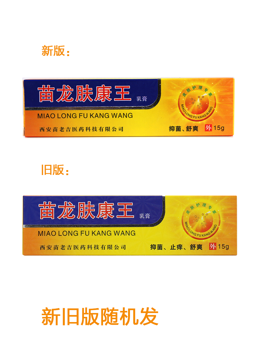 苗龙肤康王皮肤膏正品乳膏皮肤外用止痒软膏15g买3赠1买5赠2