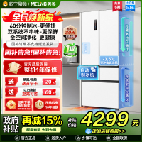 美菱大白鲸509升自动急速制冰法式五门冰箱BCD-509WPU9CZX 双系统超薄平嵌底部散热国家补贴一级家用换新冰川白