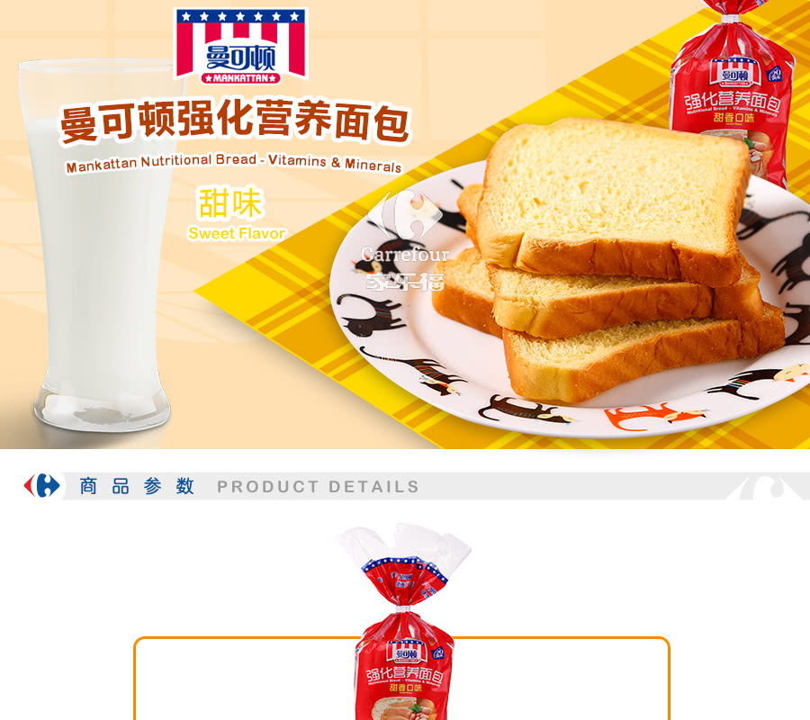 曼可顿强化营养面包甜310g