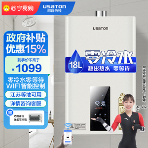 阿诗丹顿18升零冷水燃气热水器JSQ33-18L5D WiFi智控升级版 增压防冻 全屋中央热水 水量变升