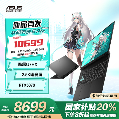 天选6 Pro 酷睿版 国家补贴20%Ultra 7 16英寸游戏本笔记本电脑(U7-255HX 16G 1T RTX5070 2.5K)灰