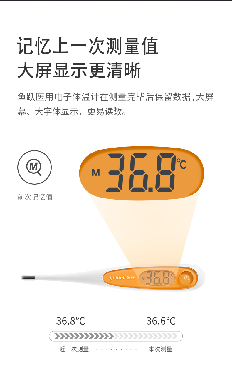 鱼跃yuwellyt313家用体温计软头腋下体温计婴儿成人男女性家用温度计