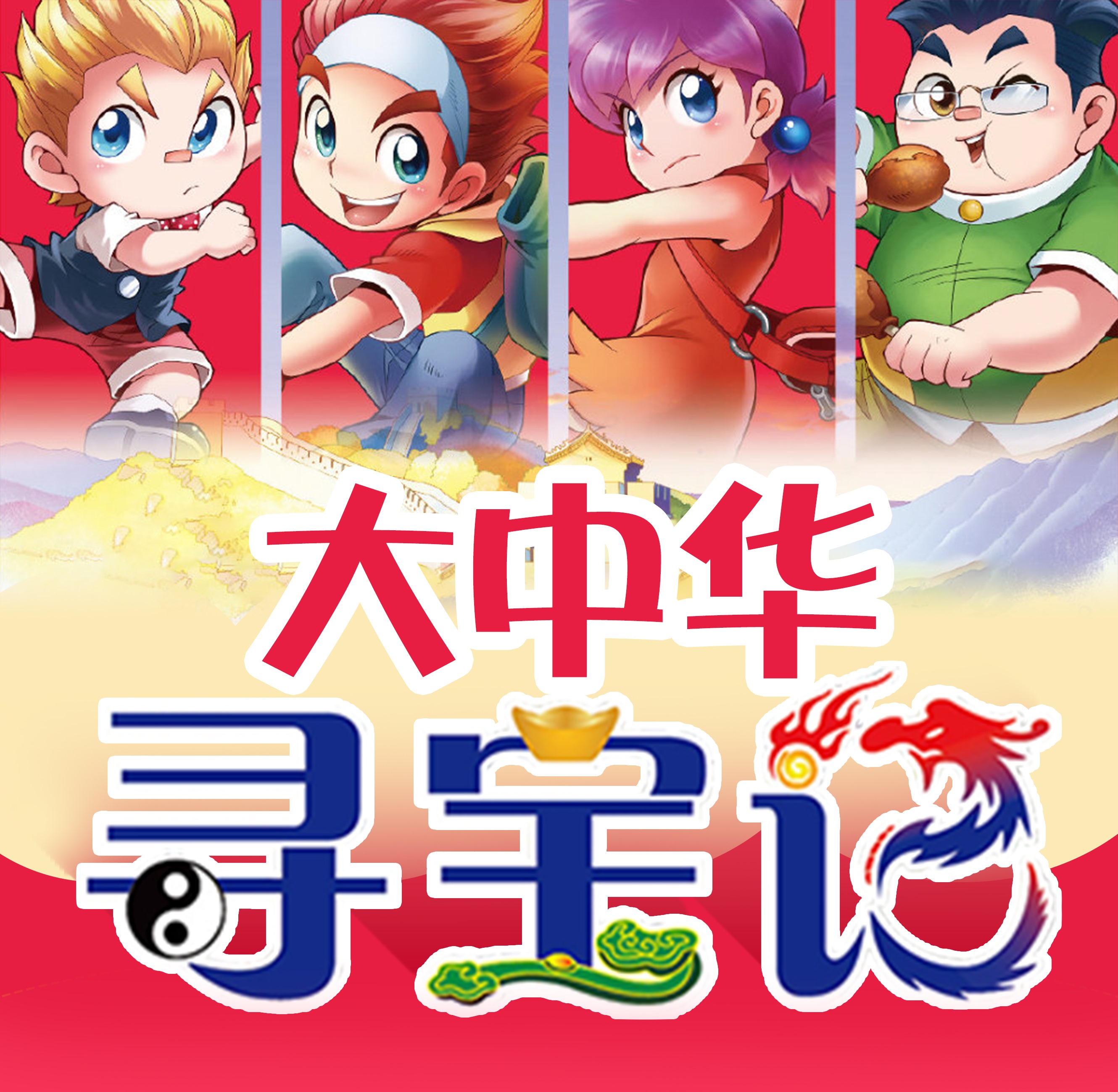 大中华寻宝记全套书26册漫画书系列河北福建上海海南