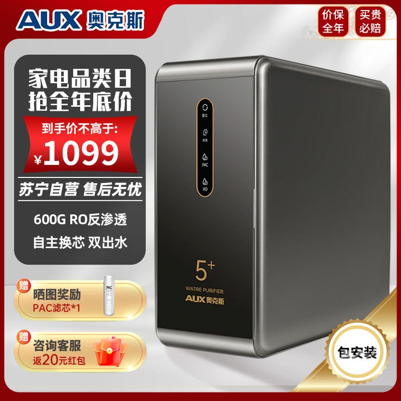 奥克斯净水器K80双出水家用RO反渗透纯水机厨下式自来水前置过滤器无桶大通量净水机直饮机(免费安装)图片