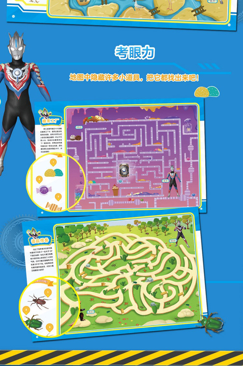 奥特曼魔力启智大迷宫书全套 3-5-6-7-8-10-12岁儿童益智找不同勇闯走