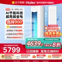 海尔(Haier)空调柜机净省电3匹p变频冷暖新一级智能客厅大风口节能省电KFR-72LW/E1-1
