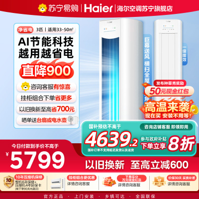 海尔(Haier)空调柜机净省电3匹p变频冷暖新一级智能客厅大风口节能省电KFR-72LW/E1-1