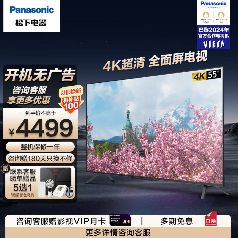 松下(Panasonic)电视 55英寸 4K超清全面屏 杜比视界 双频WiFi 智能语音TH-55LX580C Pro图片