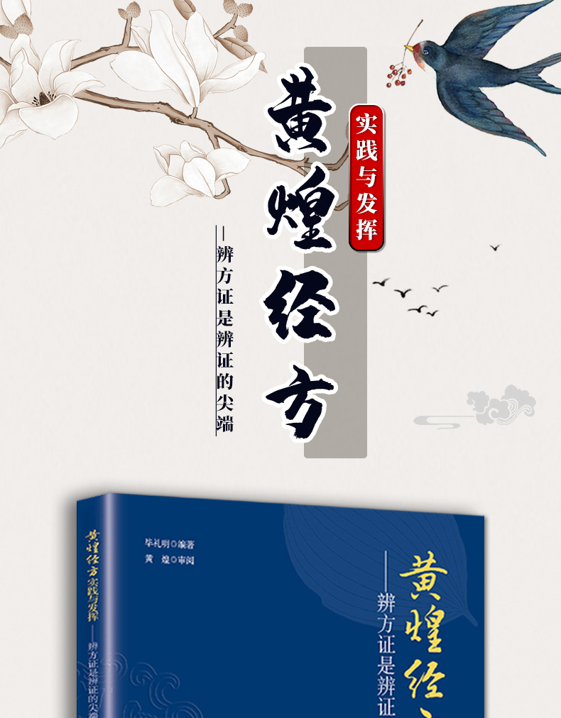 惠典正版4本黃煌經方使用手冊第四版助記手冊基層醫生讀本黃煌經方