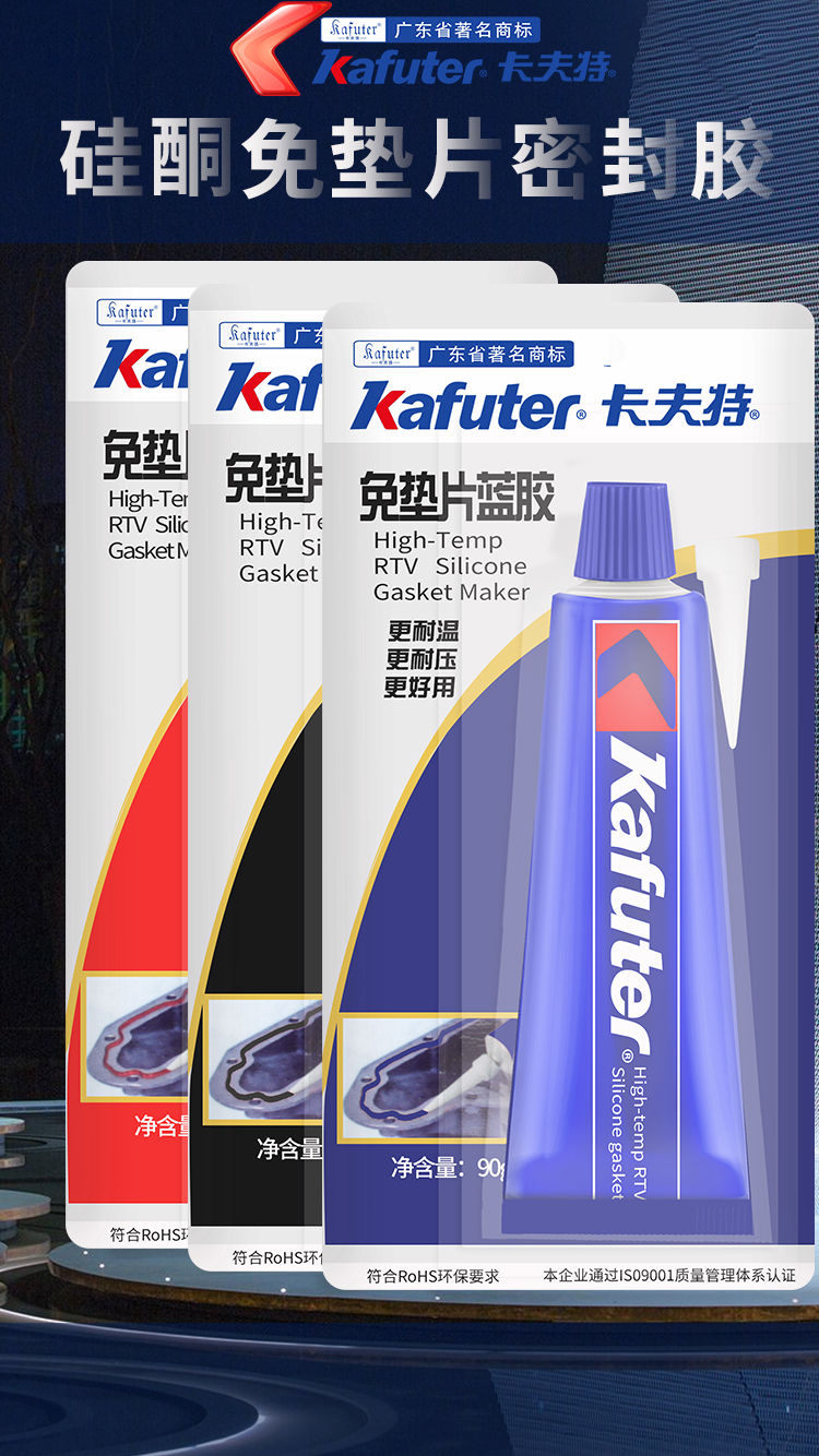 卡夫特免垫片硅酮密封胶耐油耐高温防水机械汽车维修发动机专用胶 55g
