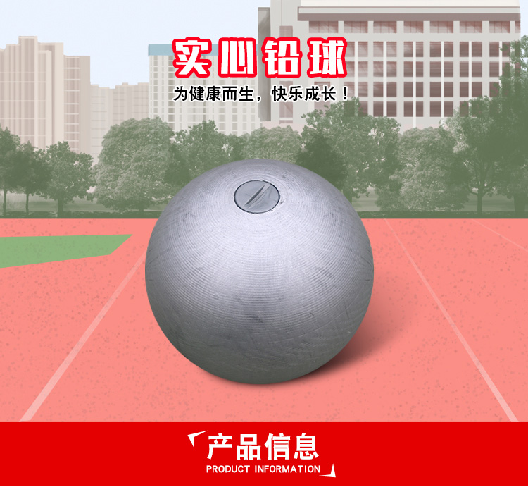 4kg邮足重标准铅球5公斤7.26公斤运动健身器材高考中考实心铸铁球定制