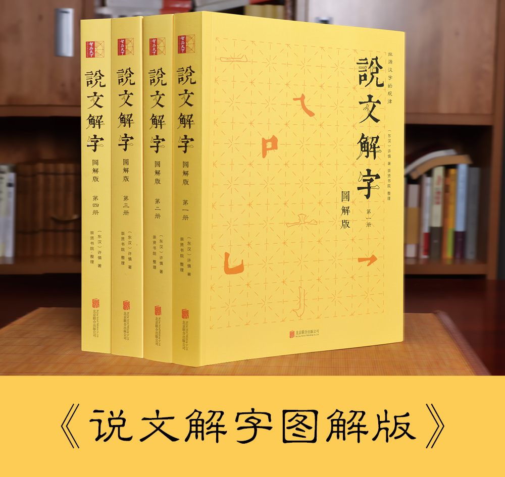 說文解字圖解版全注全譯常用古代漢語字典插圖版繁體詳解圖解古代漢語