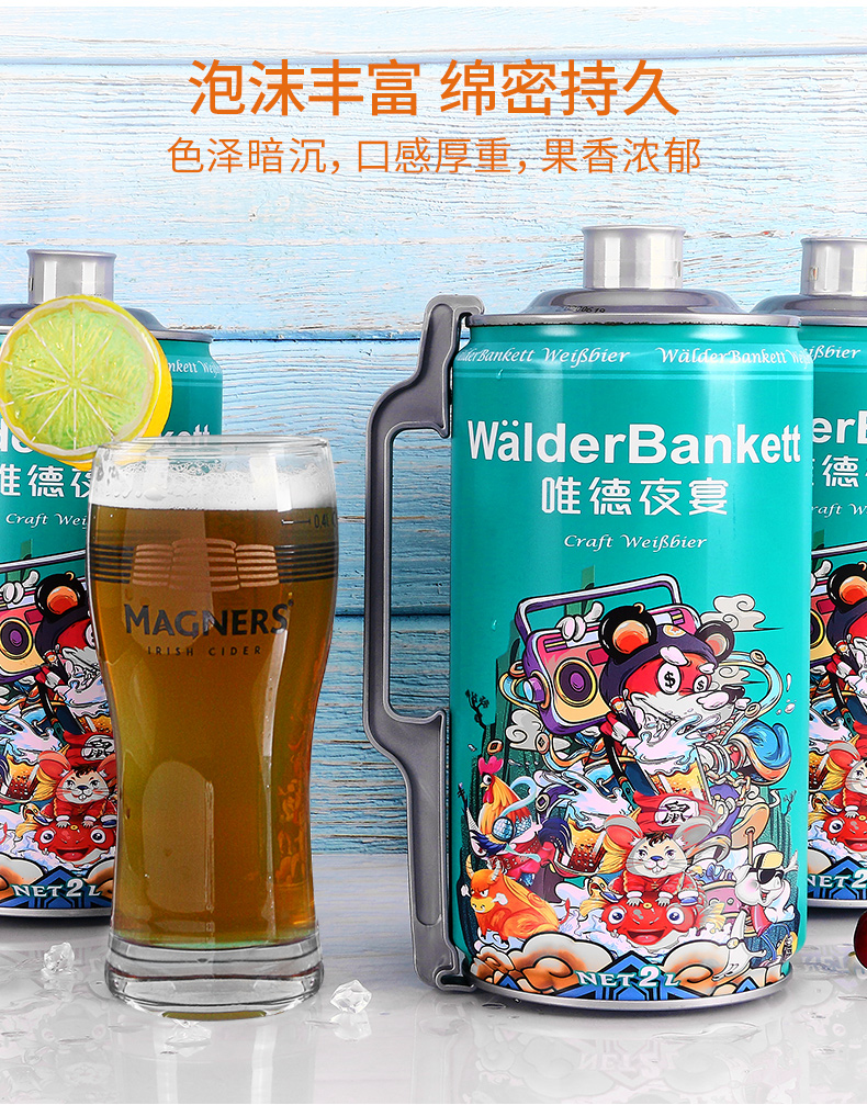 维德夜宴精酿小麦白啤啤酒德国风味2l1瓶装