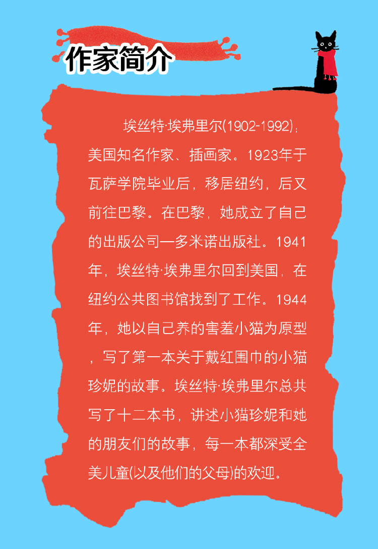 黑猫珍妮珍妮丢了她的围巾二年级书单埃丝特bull埃弗里尔著绘何卫青译