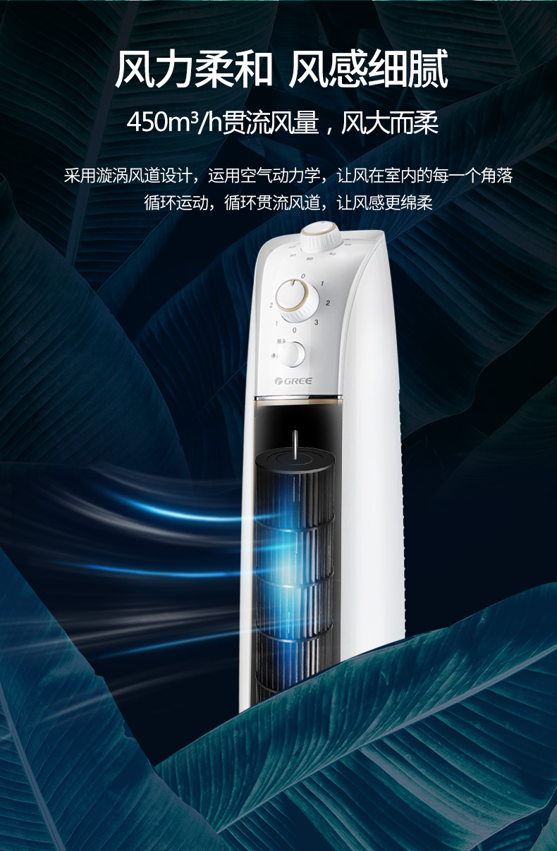 格力(gree)塔扇fl-09x61ha特设香薰驱蚊 大广角送风 3档风扇调节 电