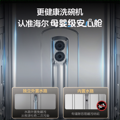 海尔(Haier)双面洗嵌入式洗碗机云溪W5000Max大16套容量六星消杀智能开门速干EYBW163266GHU1